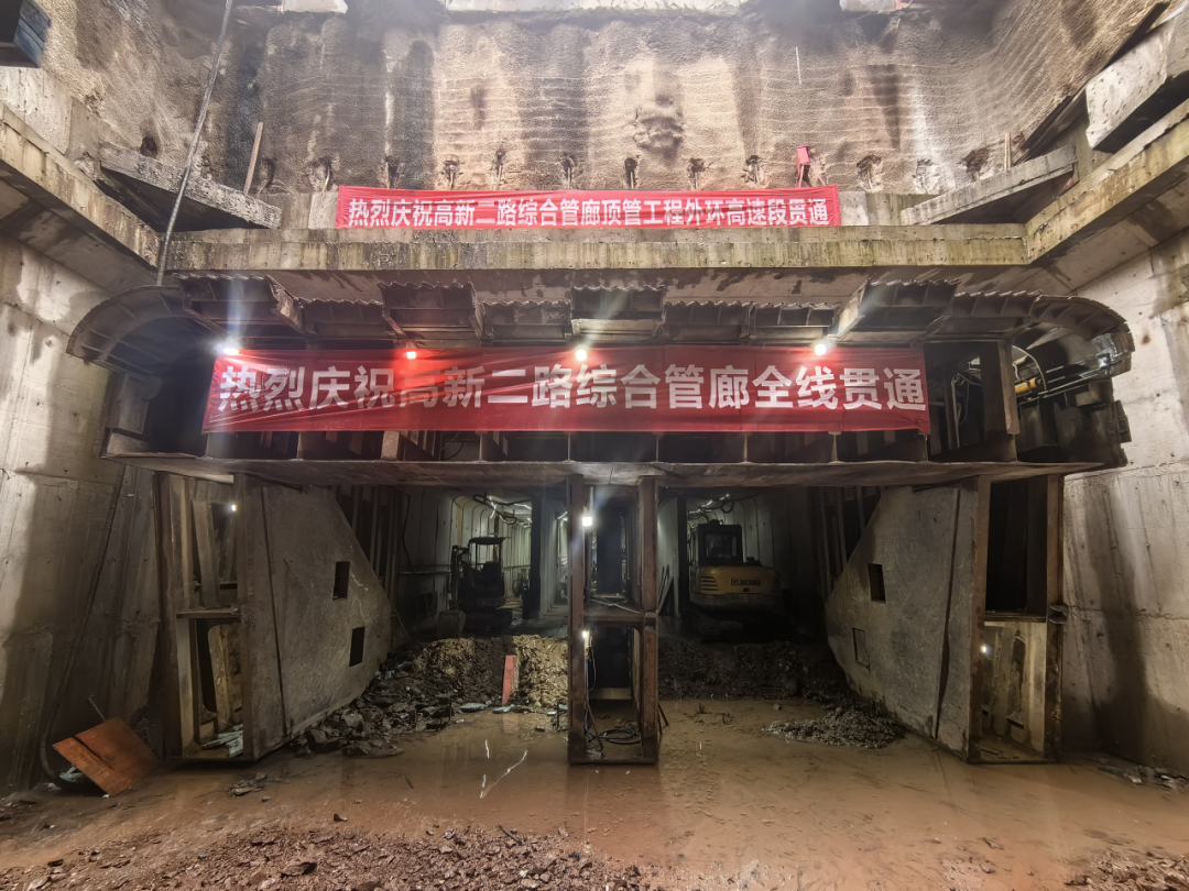 喜報!高新二路項目綜合管廊全線貫通! 喜報!高新二路項目綜合管廊全線貫通!